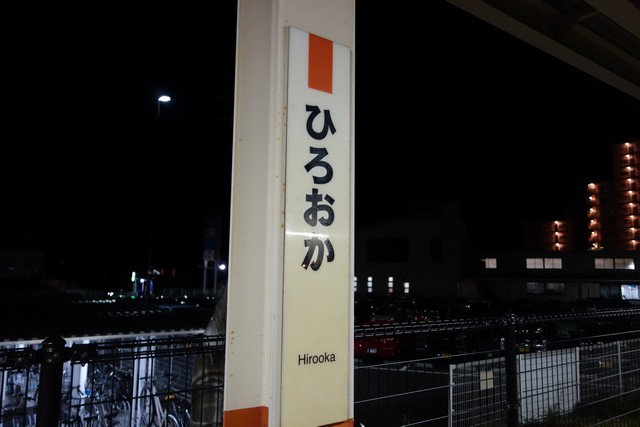 広丘駅 駅名標