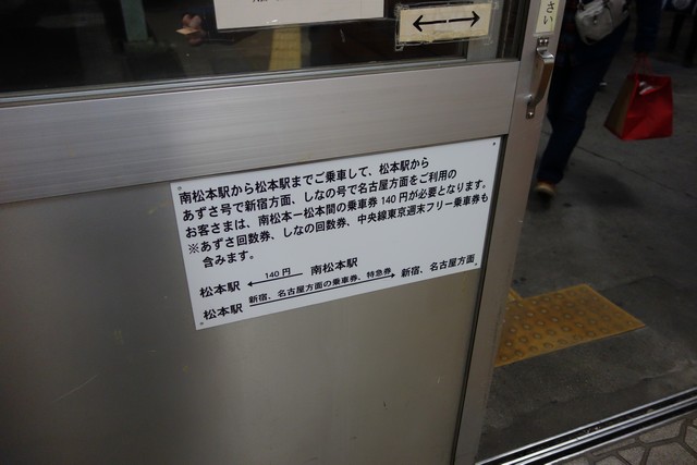 南松本駅 改札口
