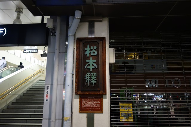 松本駅 駅前