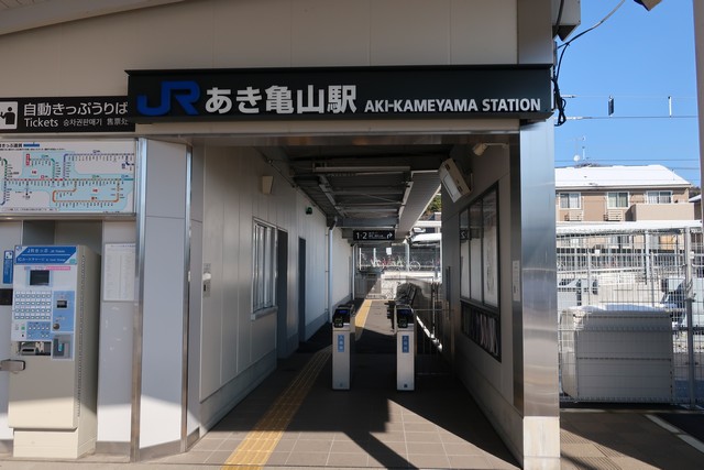 あき亀山駅 駅舎