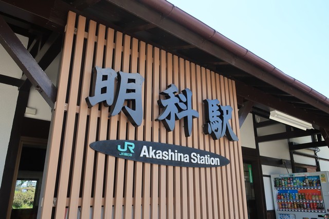 明科駅 駅舎
