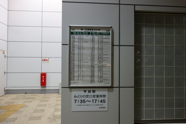 平田駅 改札口