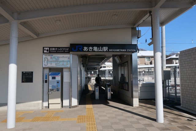 あき亀山駅 駅舎