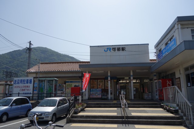 可部駅 駅舎