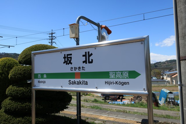 坂北駅 駅名標