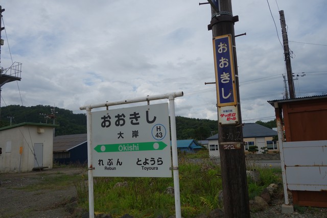大岸駅 駅名標
