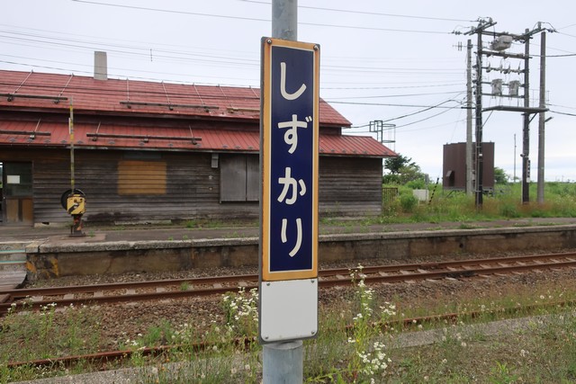 静狩駅 駅名標