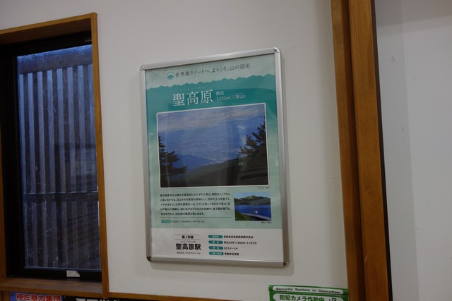 聖高原駅 ホーム