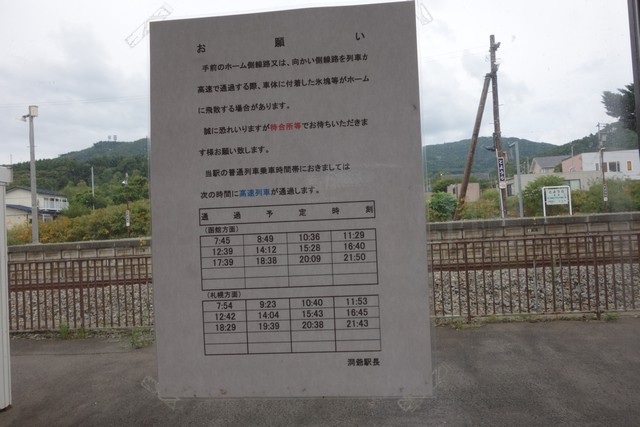 豊浦駅 改札口