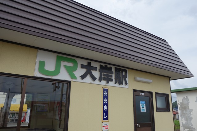 大岸駅 駅舎