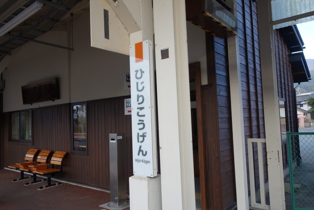 聖高原駅 駅名標