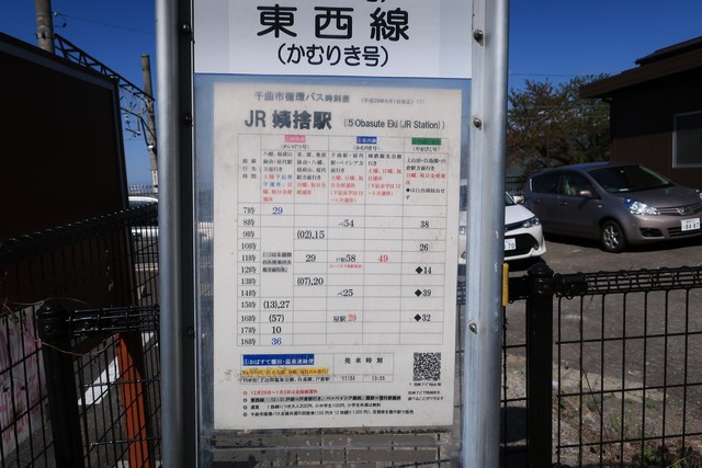姨捨駅 駅前