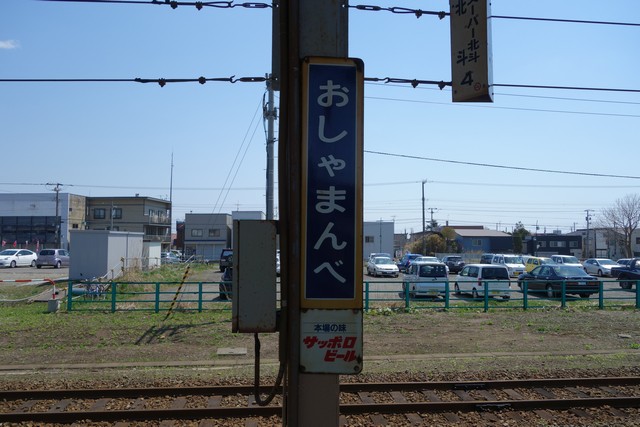 長万部駅 駅名標