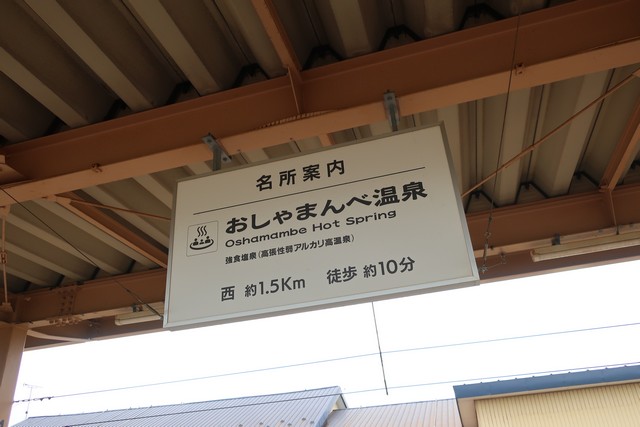 長万部駅 駅名標