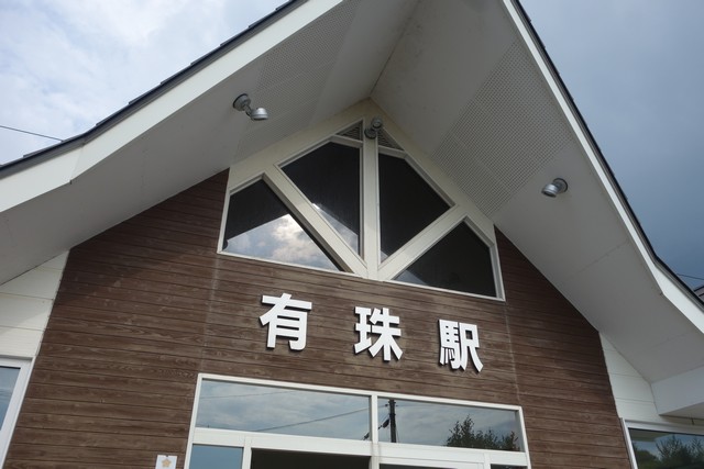有珠駅 駅舎
