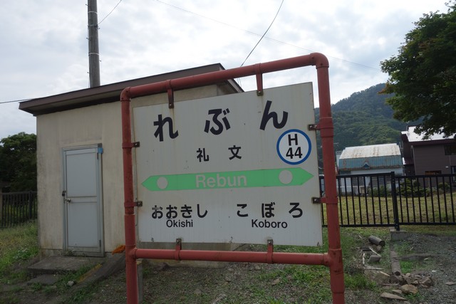礼文駅 駅名標