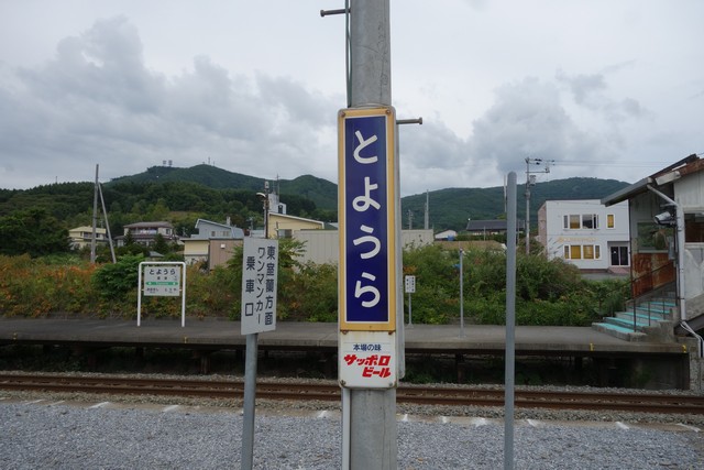 豊浦駅 駅名標