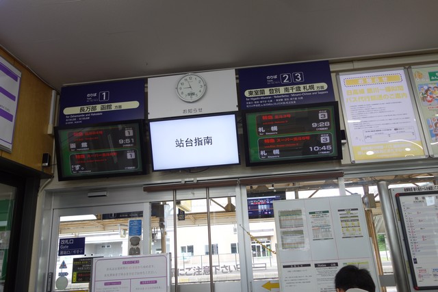 洞爺駅 改札口