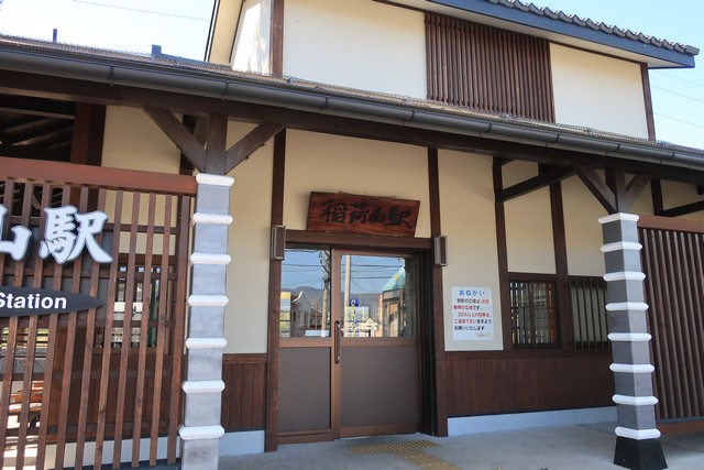 稲荷山駅 駅舎