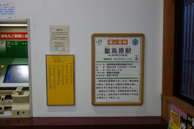 聖高原駅 ホーム