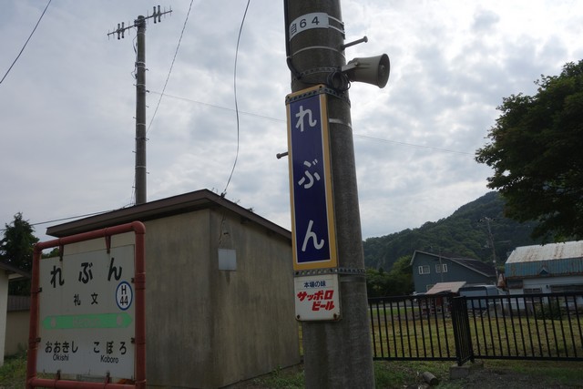 礼文駅 駅名標