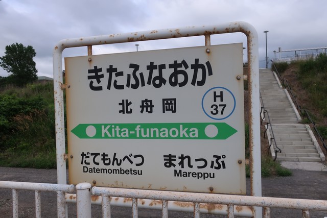 北舟岡駅 駅名標