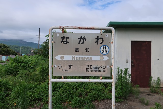 長和駅 駅名標