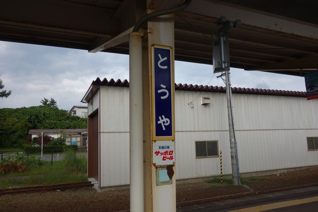 洞爺駅 駅名標