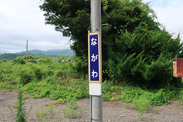 長和駅 駅名標