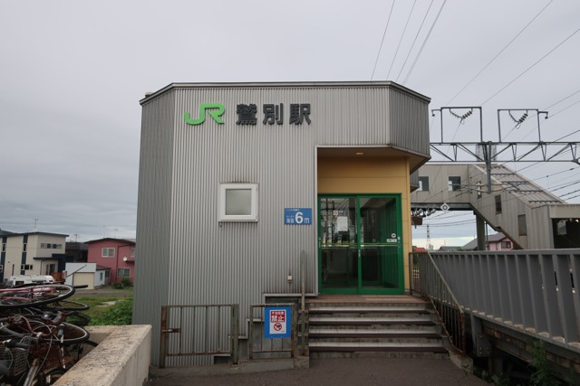 鷲別駅 駅舎