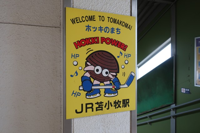 苫小牧駅 ホーム