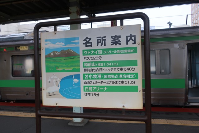苫小牧駅 駅名標