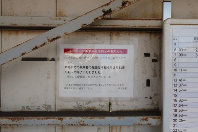 糸井駅 ホーム