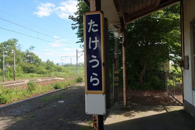 竹浦駅 駅名標