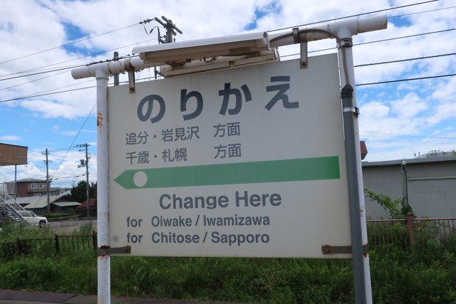 沼ノ端駅 駅名標