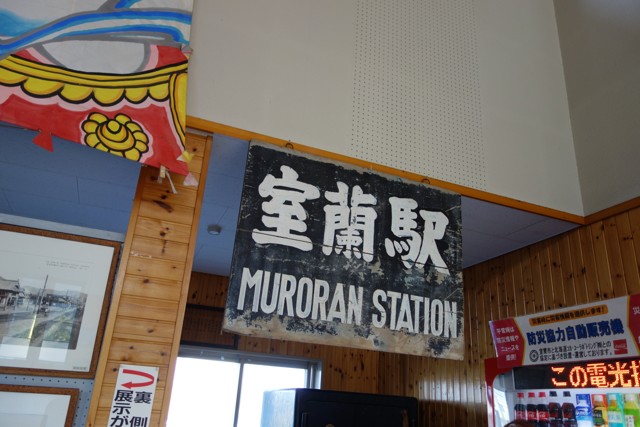 室蘭駅 駅前