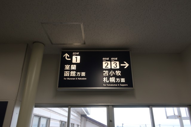 幌別駅 改札口