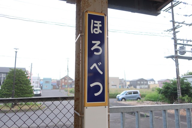 幌別駅 駅名標