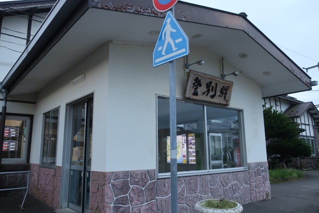 登別駅 駅舎