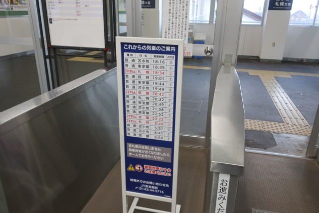 幌別駅 改札口
