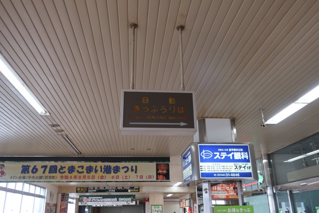 苫小牧駅 改札口
