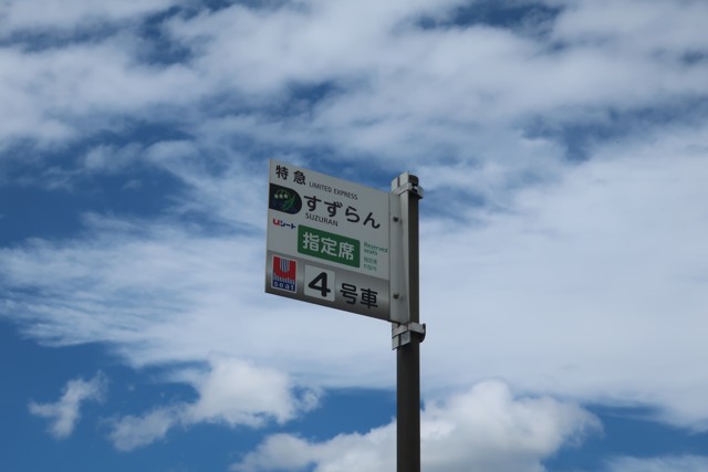 沼ノ端駅 ホーム