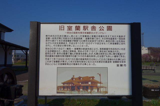 室蘭駅 駅前