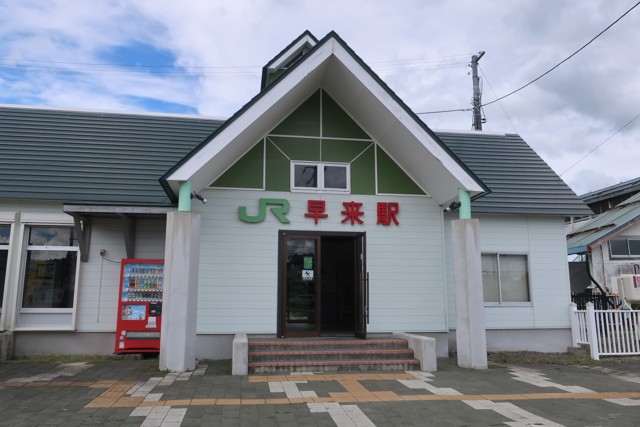 早来駅 駅舎