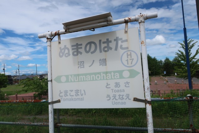 沼ノ端駅 駅名標