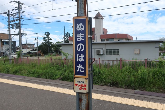 沼ノ端駅 駅名標