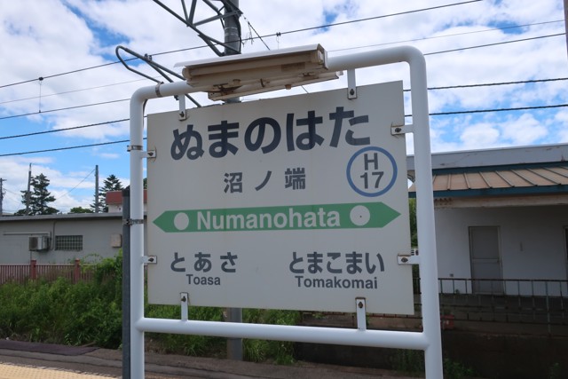 沼ノ端駅 駅名標
