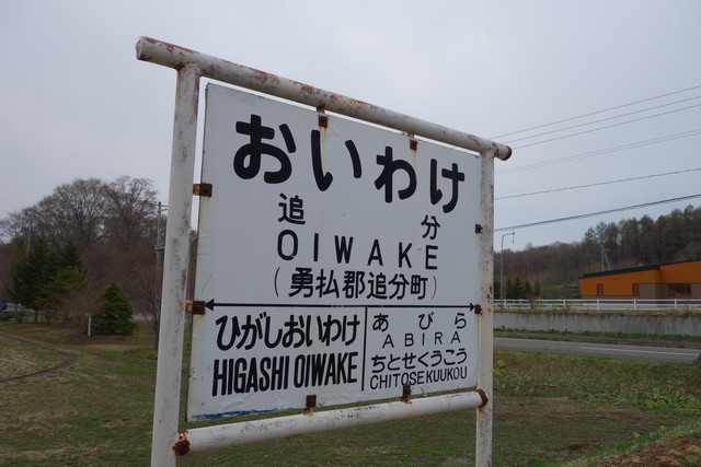 旧安平町鉄道資料館