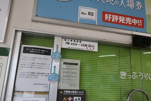 追分駅 改札口