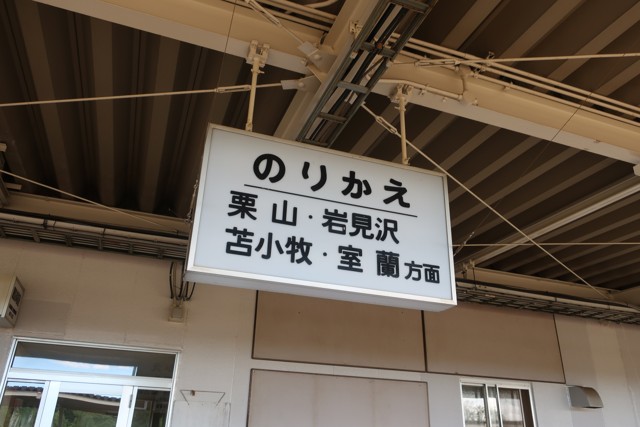 追分駅 駅名標